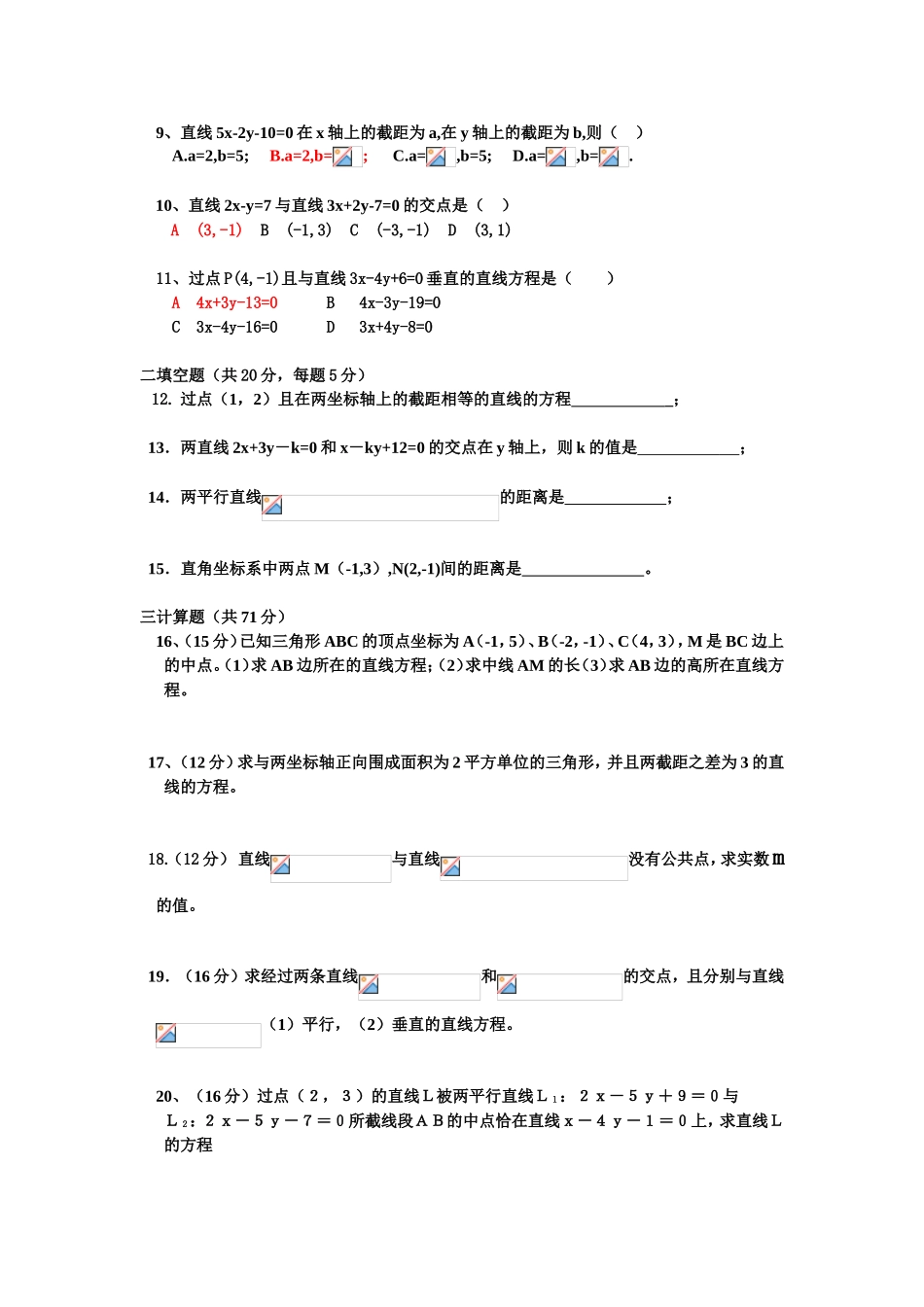 高中数学必修2第三章直线方程测试题_第2页