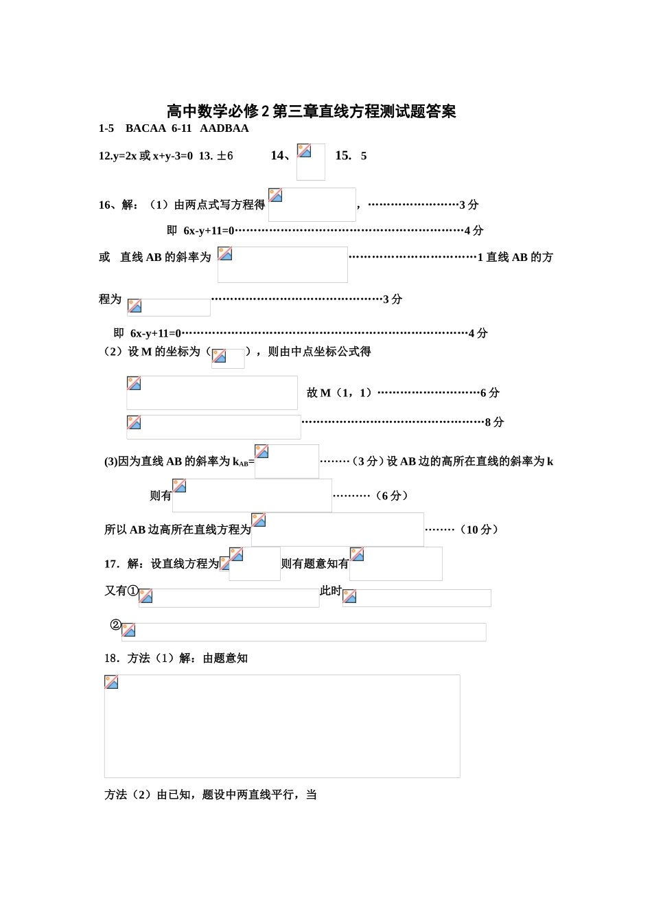 高中数学必修2第三章直线方程测试题_第3页