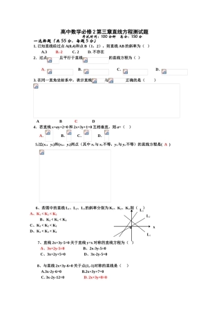 高中数学必修2第三章直线方程测试题