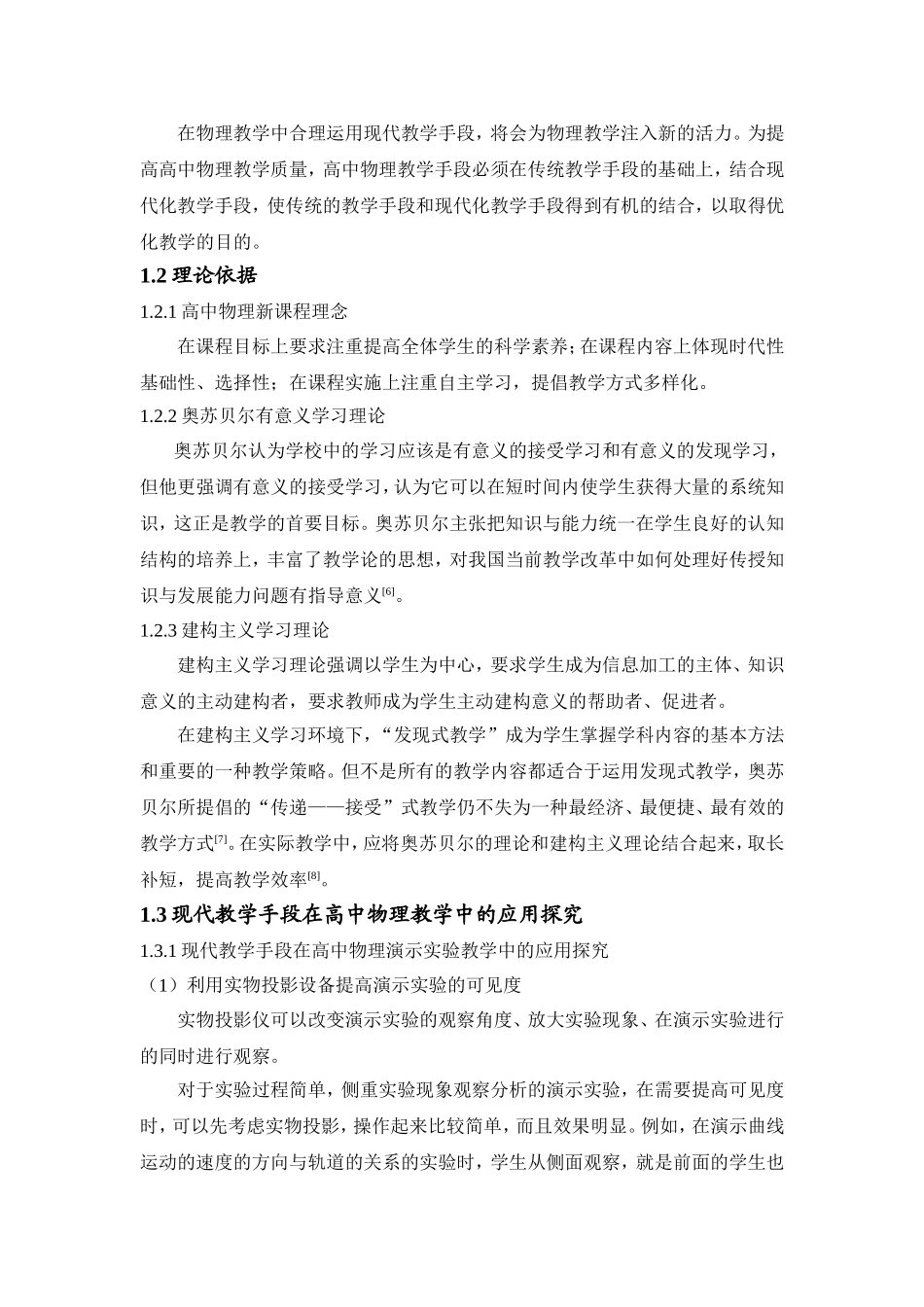 高中新课程改革实验成果现代教学手段在高中物理教学中的应用初探_第2页