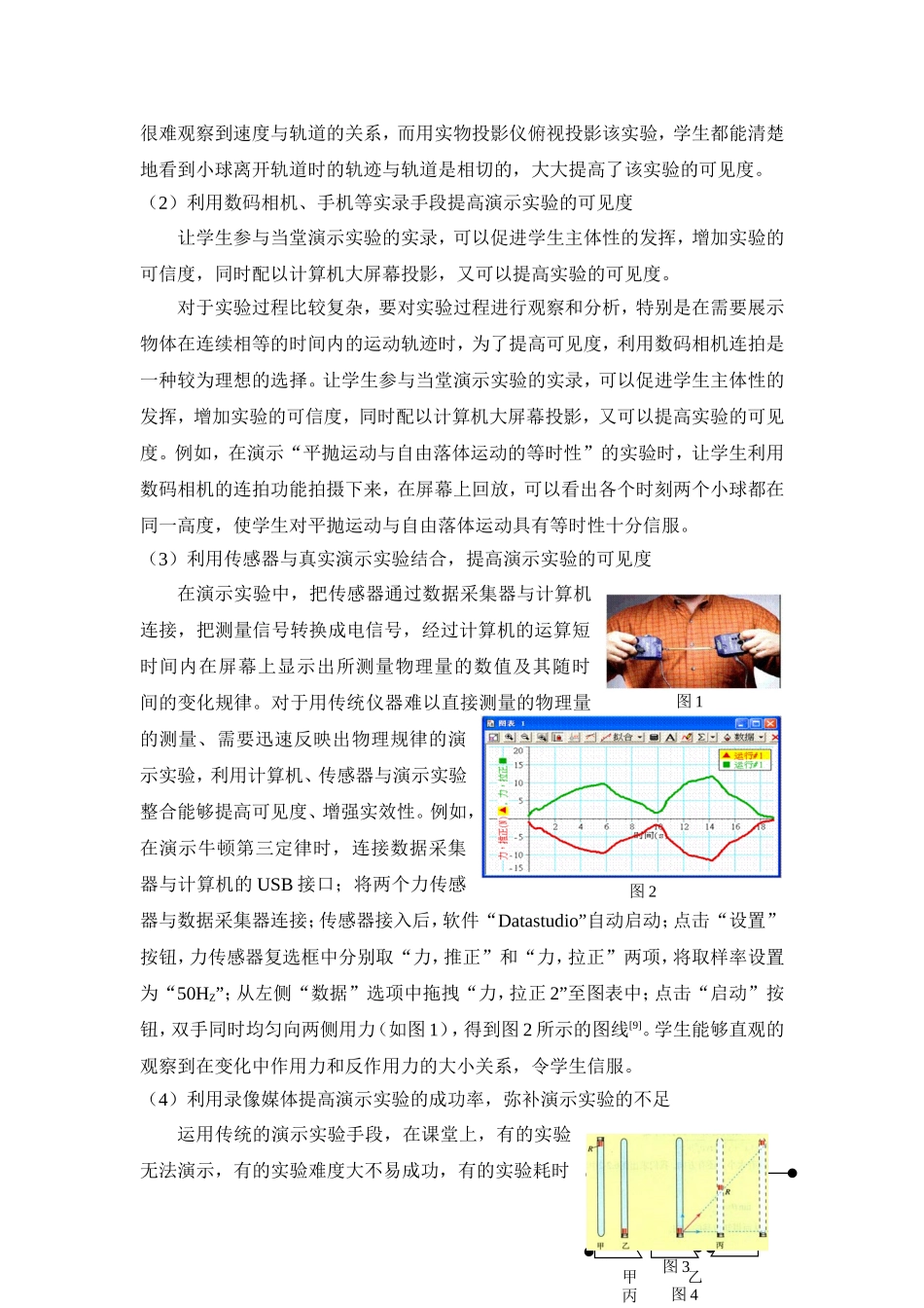 高中新课程改革实验成果现代教学手段在高中物理教学中的应用初探_第3页