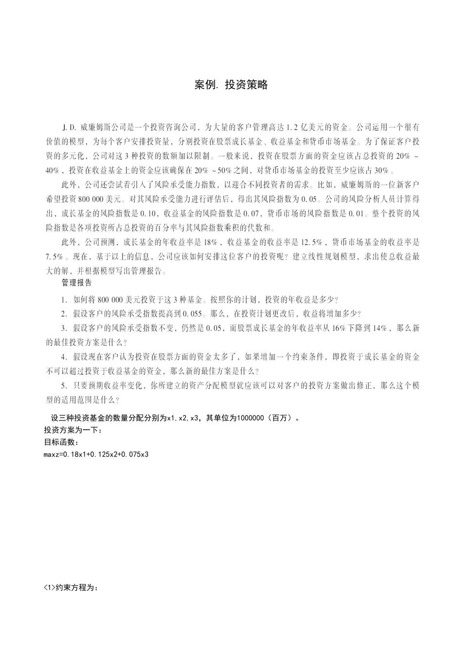 根据模型写出投资报告案例_第1页