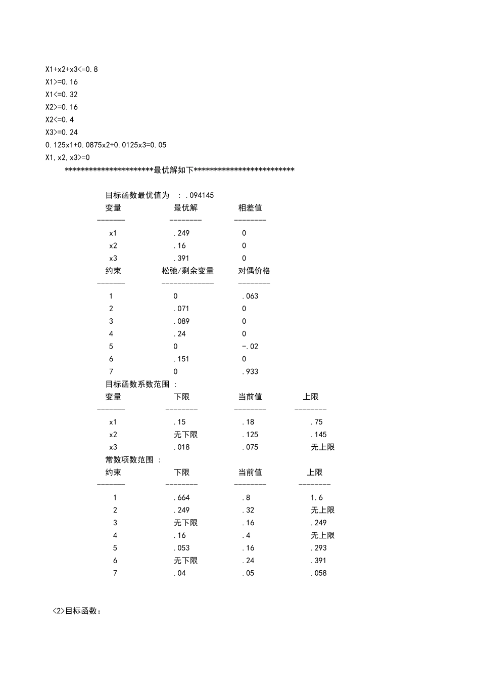 根据模型写出投资报告案例_第2页