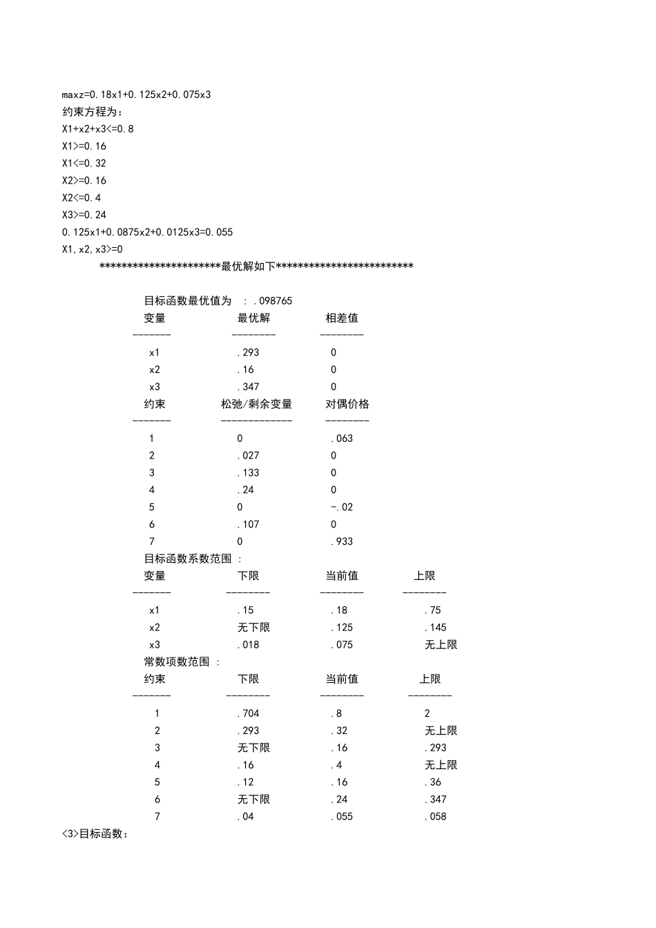 根据模型写出投资报告案例_第3页