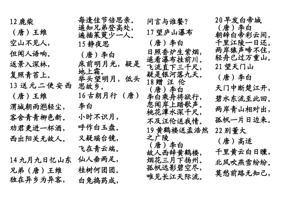 江上渔者唐诗汇总_第2页