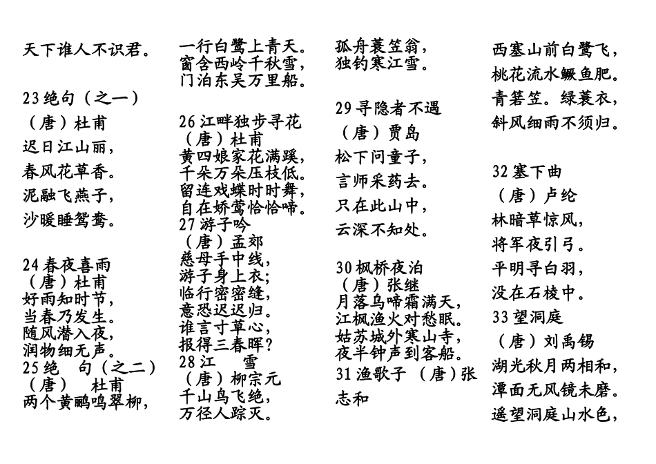 江上渔者唐诗汇总_第3页