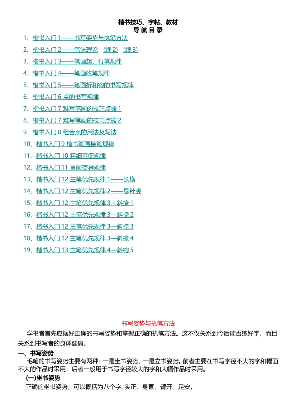楷书技巧、字帖培训讲义_第1页