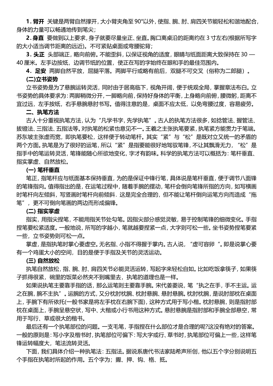 楷书技巧、字帖培训讲义_第2页