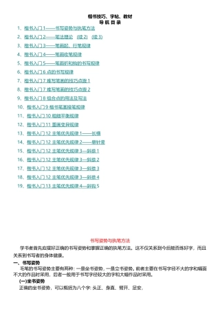 楷书技巧、字帖培训讲义