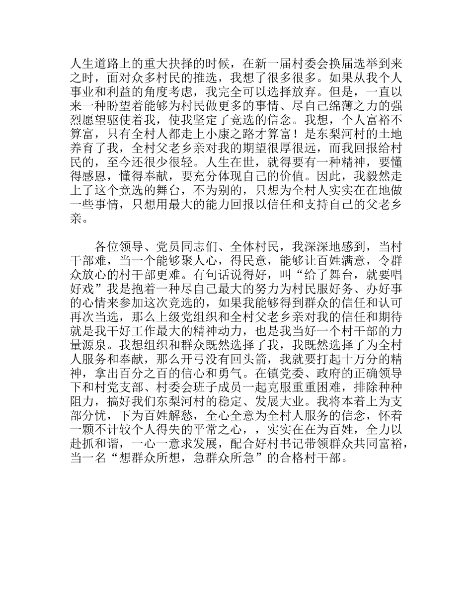 村主任竞岗发言稿_第2页