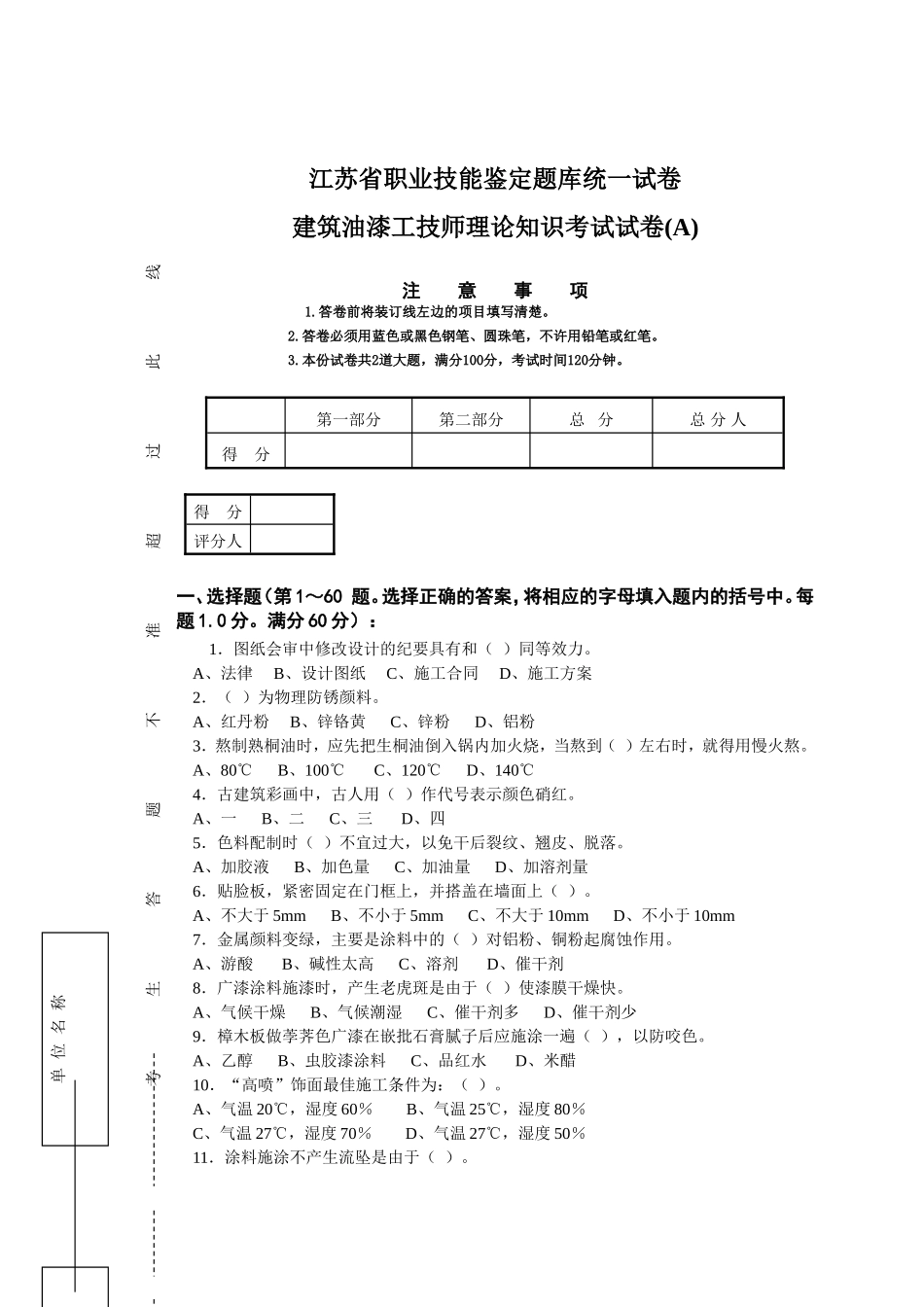 江苏省职业技能鉴定题库统一试卷_第1页