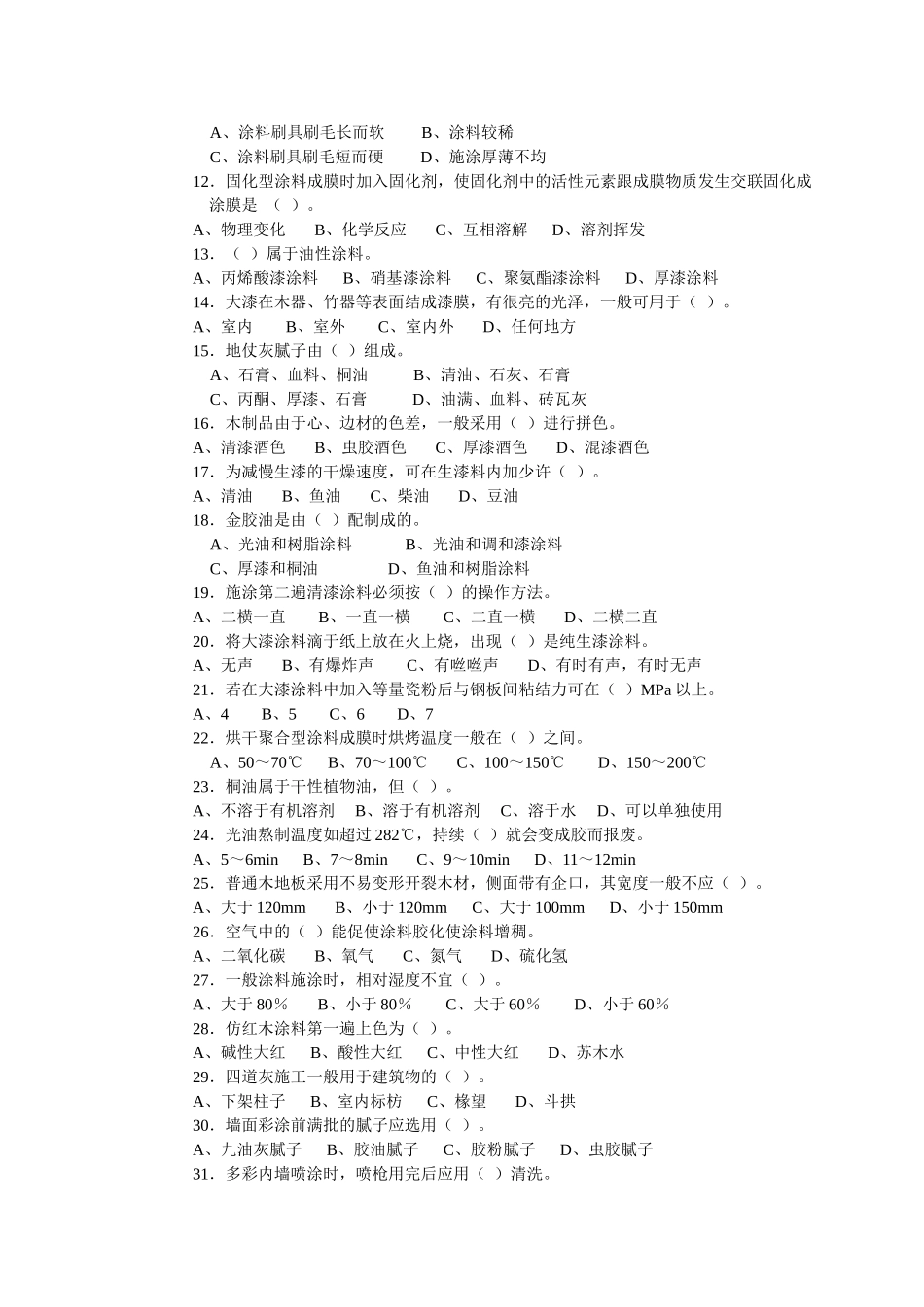 江苏省职业技能鉴定题库统一试卷_第2页