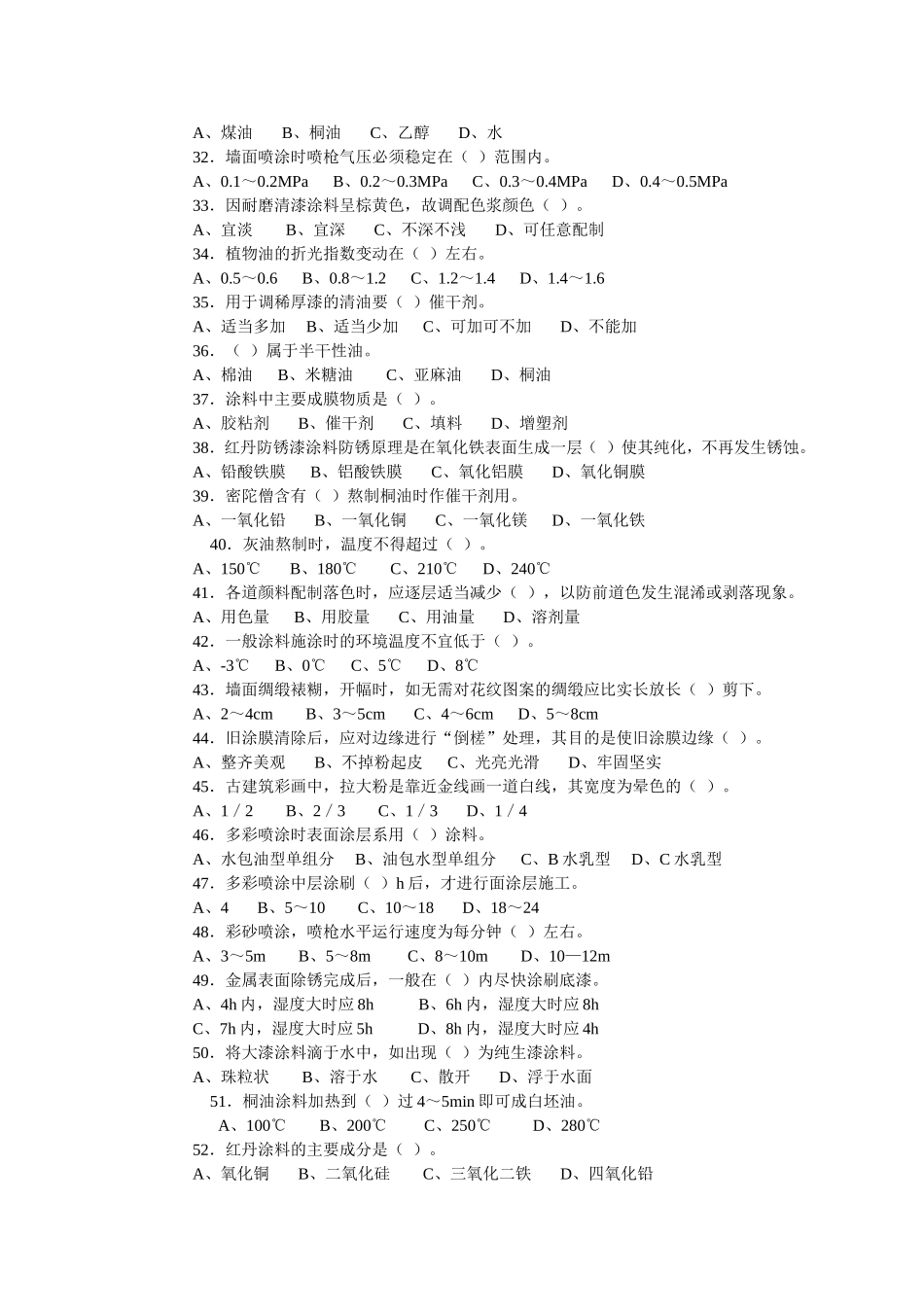 江苏省职业技能鉴定题库统一试卷_第3页