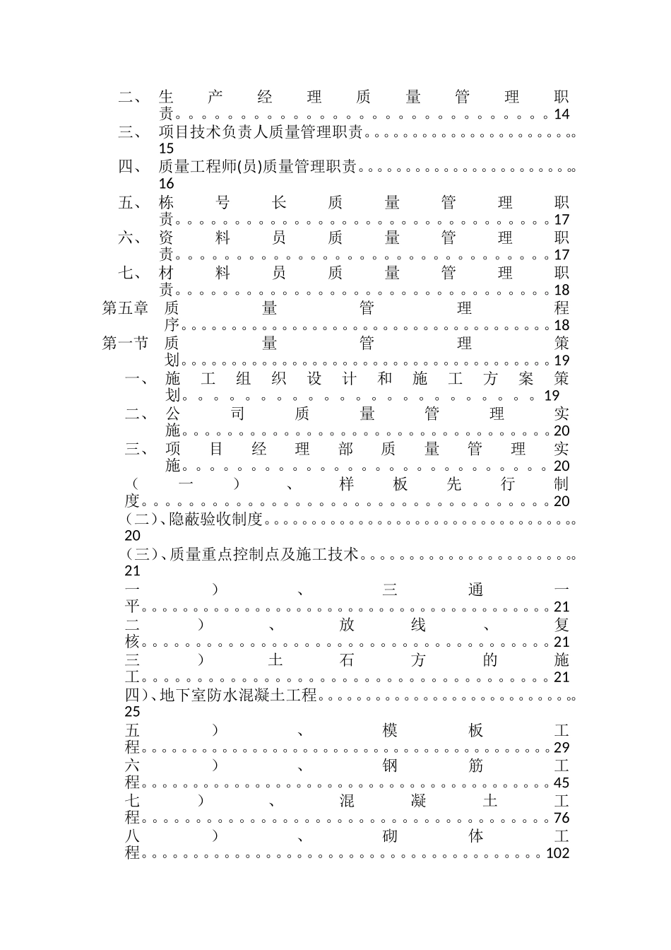 建筑公司质量管理手册_第2页