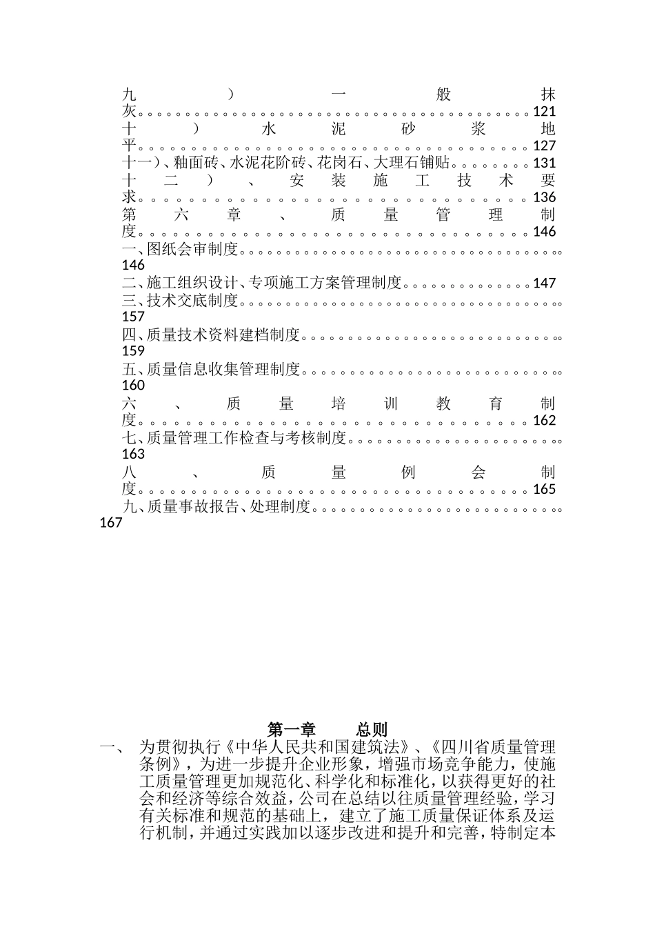 建筑公司质量管理手册_第3页