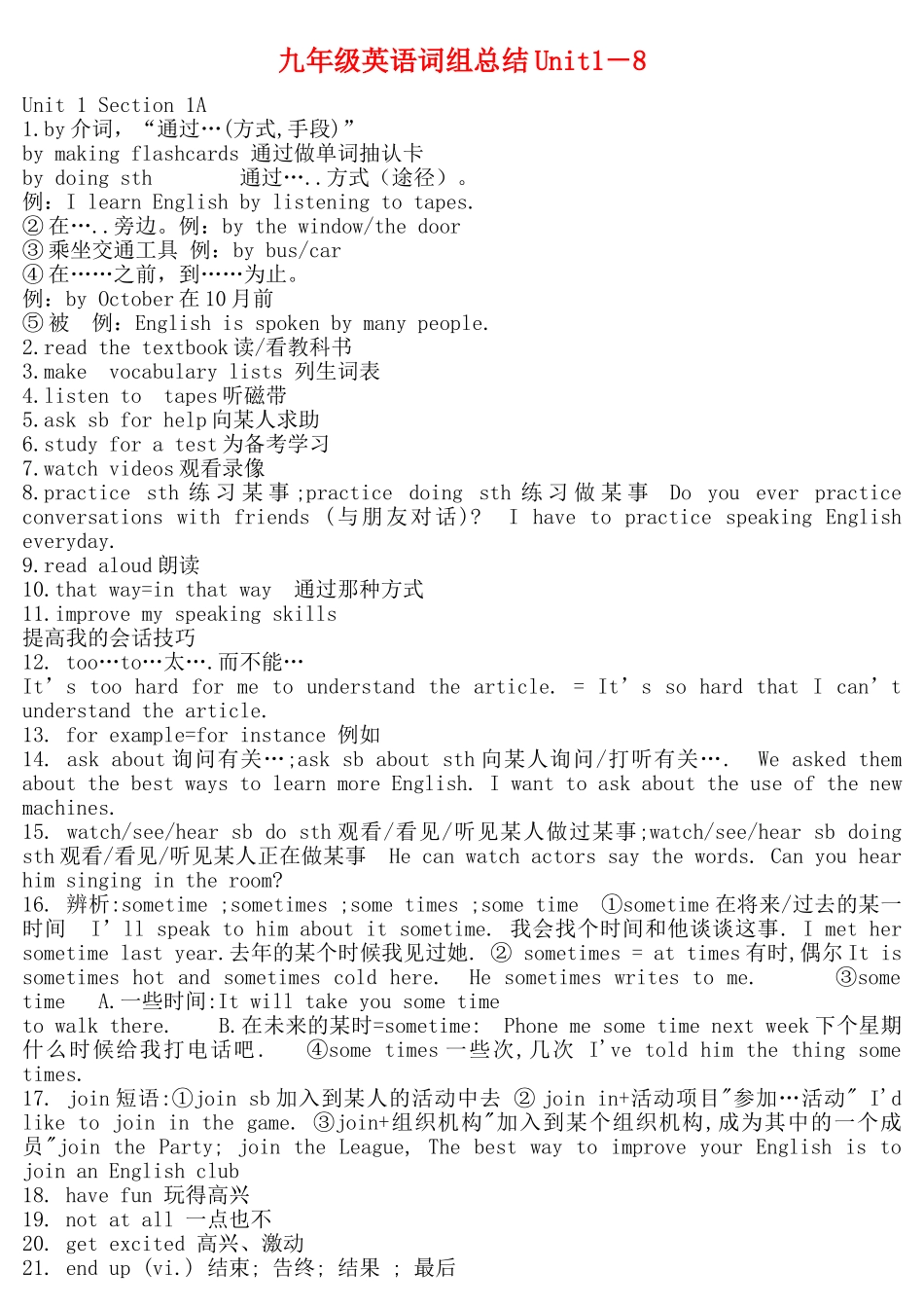 九年级英语词组总结Unit1－8_第1页