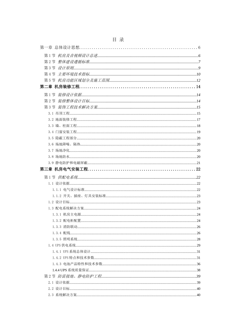 机房设计知识点梳理汇总流程_第1页