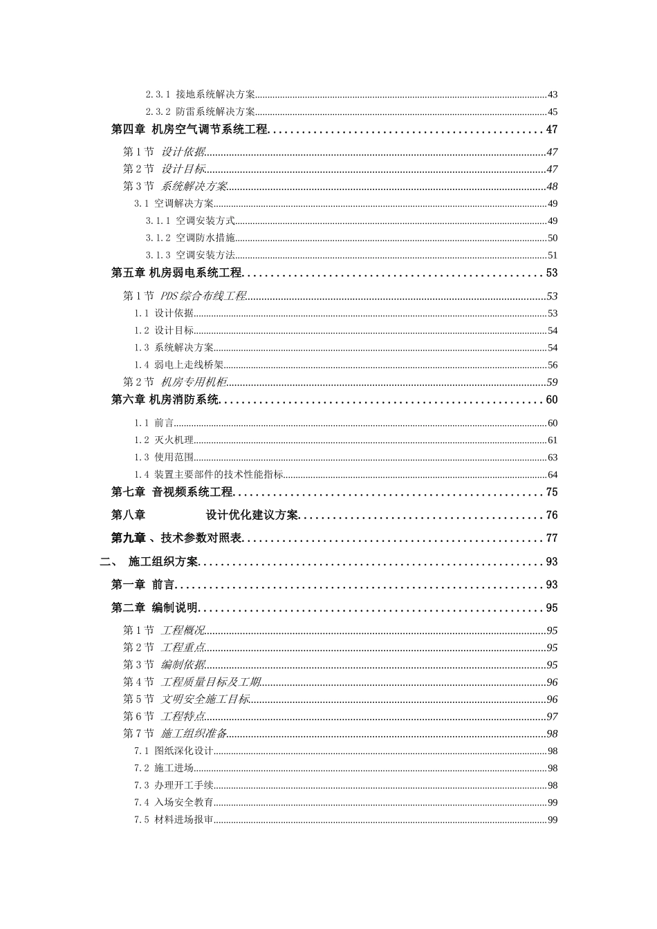 机房设计知识点梳理汇总流程_第2页