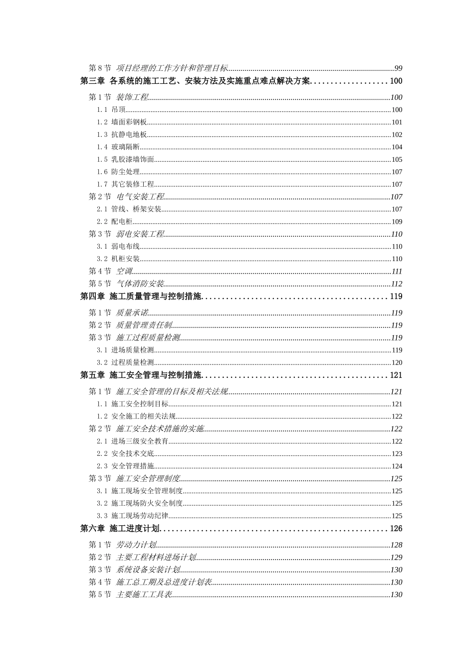 机房设计知识点梳理汇总流程_第3页