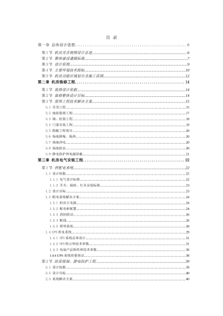 机房设计知识点梳理汇总流程
