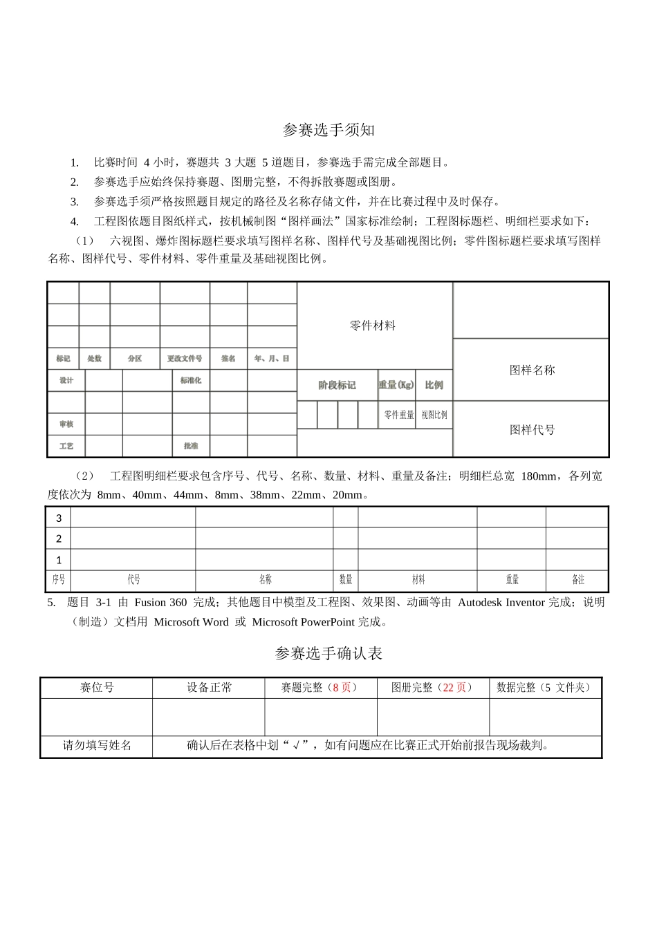 工业产品设计与创客实践赛项试题_第1页
