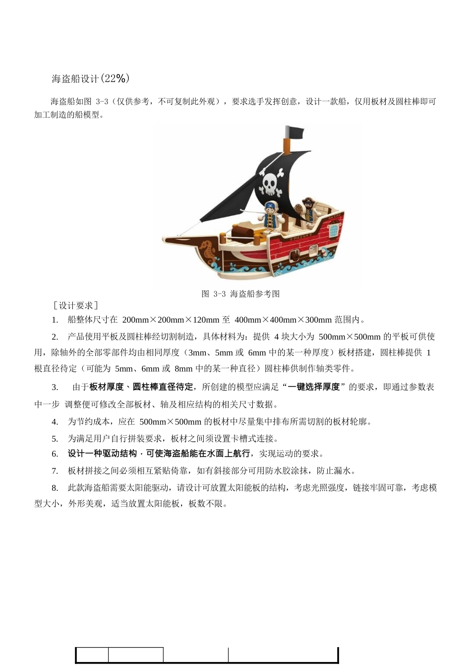 工业产品设计与创客实践赛项试题_第2页