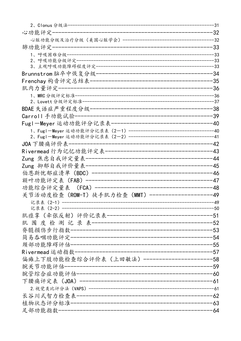 康复医学评定量表大全_第2页