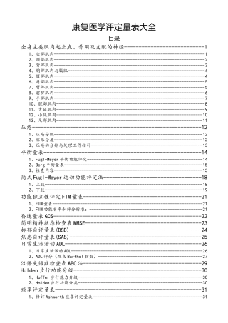 康复医学评定量表大全