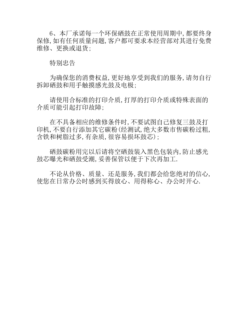 打印耗材产品质量保证书_第2页
