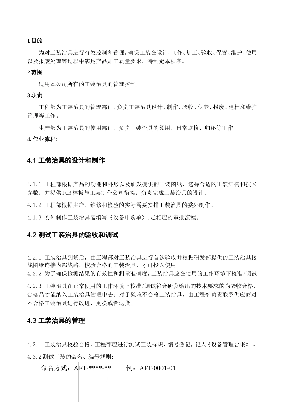 工装治具管理规范_第2页