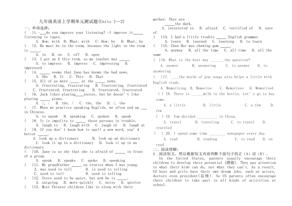 九年级英语上学期单元测试题(Units1—2)_第1页