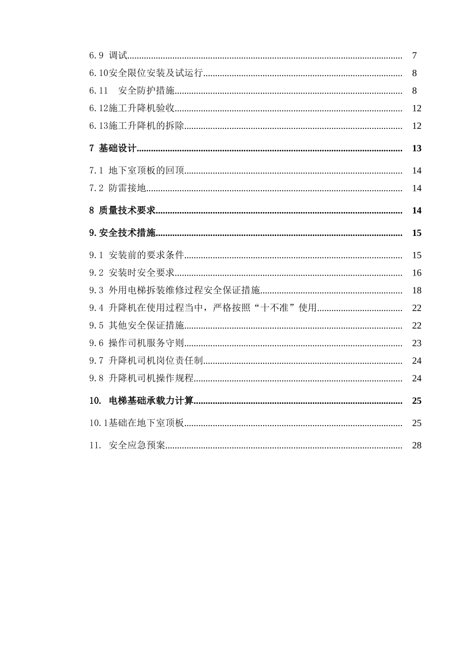 建筑股份有限公司项目施工电梯施工方案_第2页