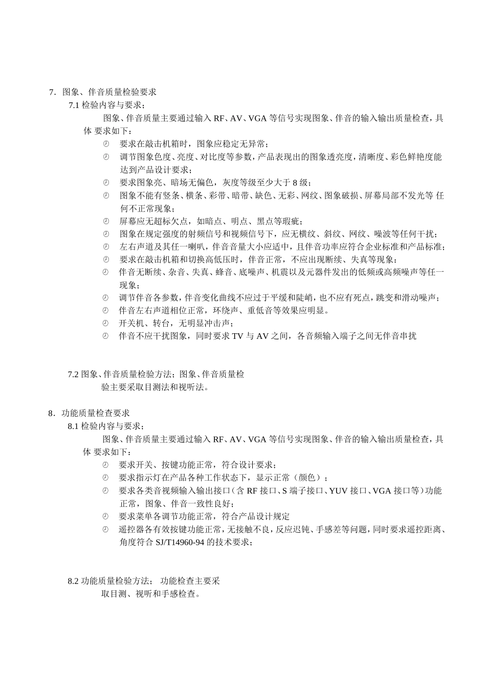 公司生产的电脑一体机、液晶监视器出货检验操作规范_第3页