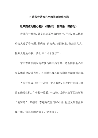 打造共建共治共享的社会治理格局
