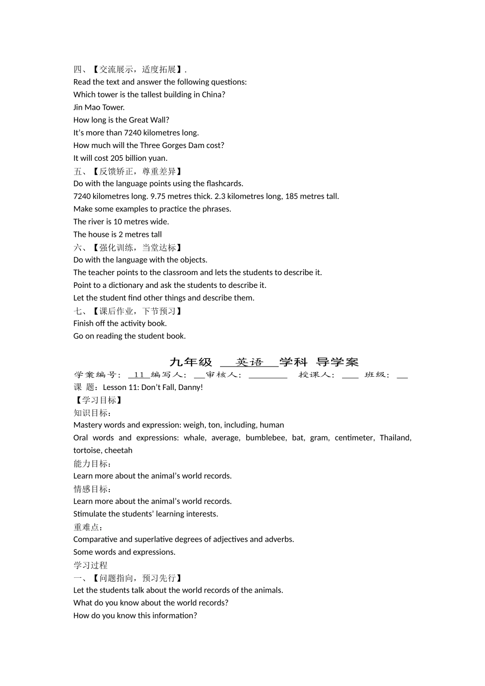 九年级英语学科导学案_第3页