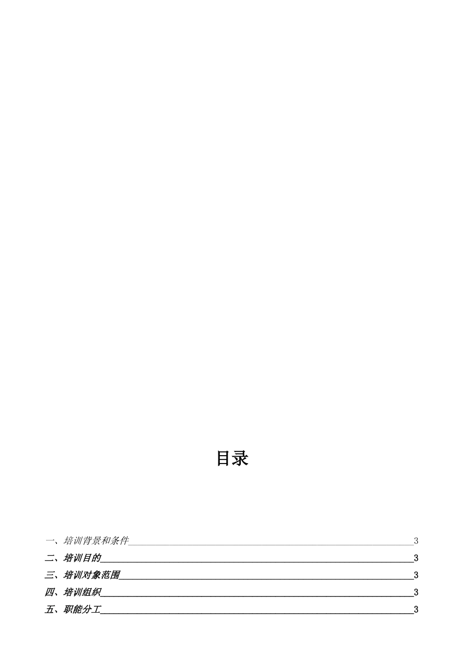 公司拓展海外市场英语培训说明书_第2页