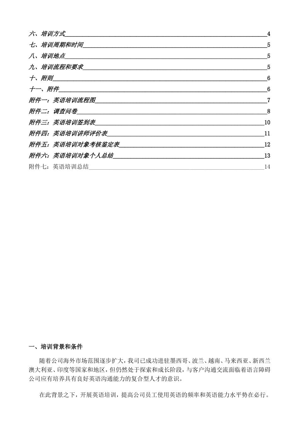 公司拓展海外市场英语培训说明书_第3页