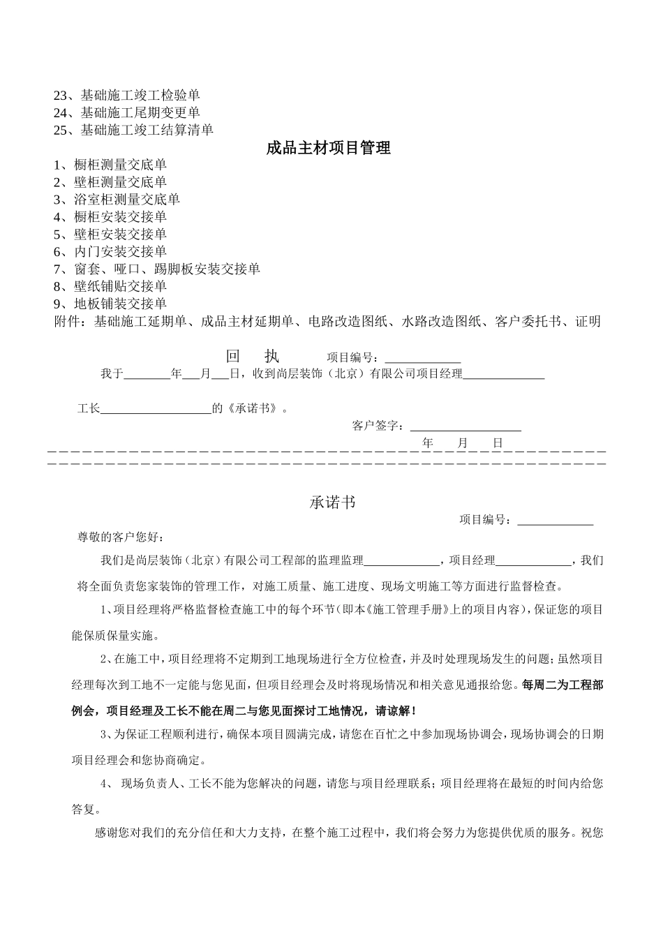 公司整体家装工程项目管理手册_第2页