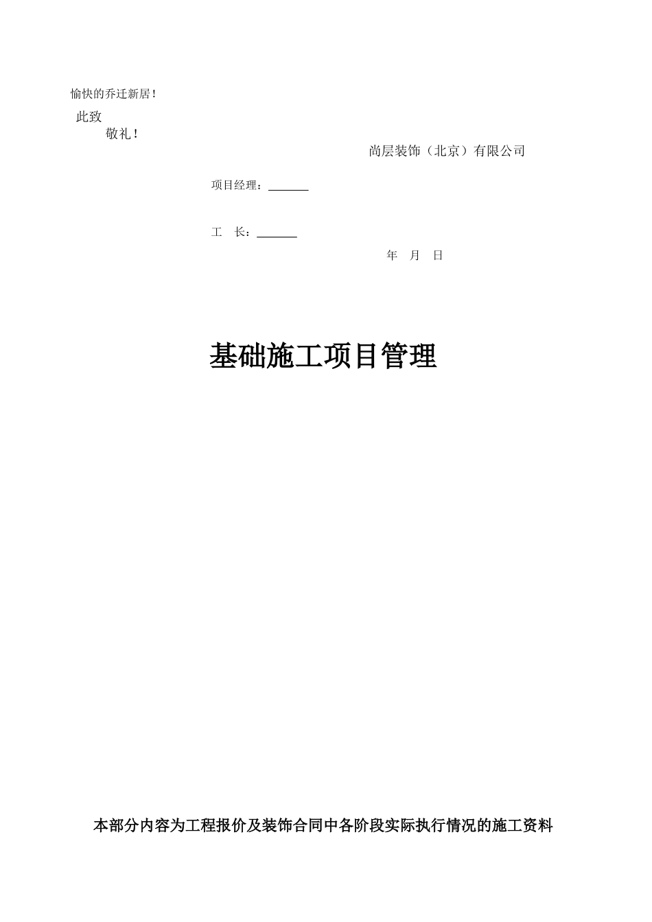 公司整体家装工程项目管理手册_第3页