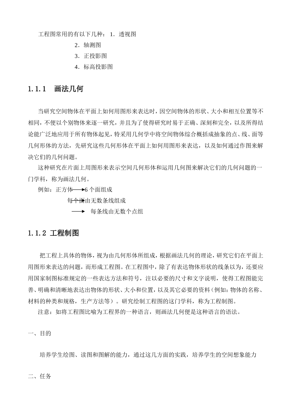 建筑制图 教学设计_第2页