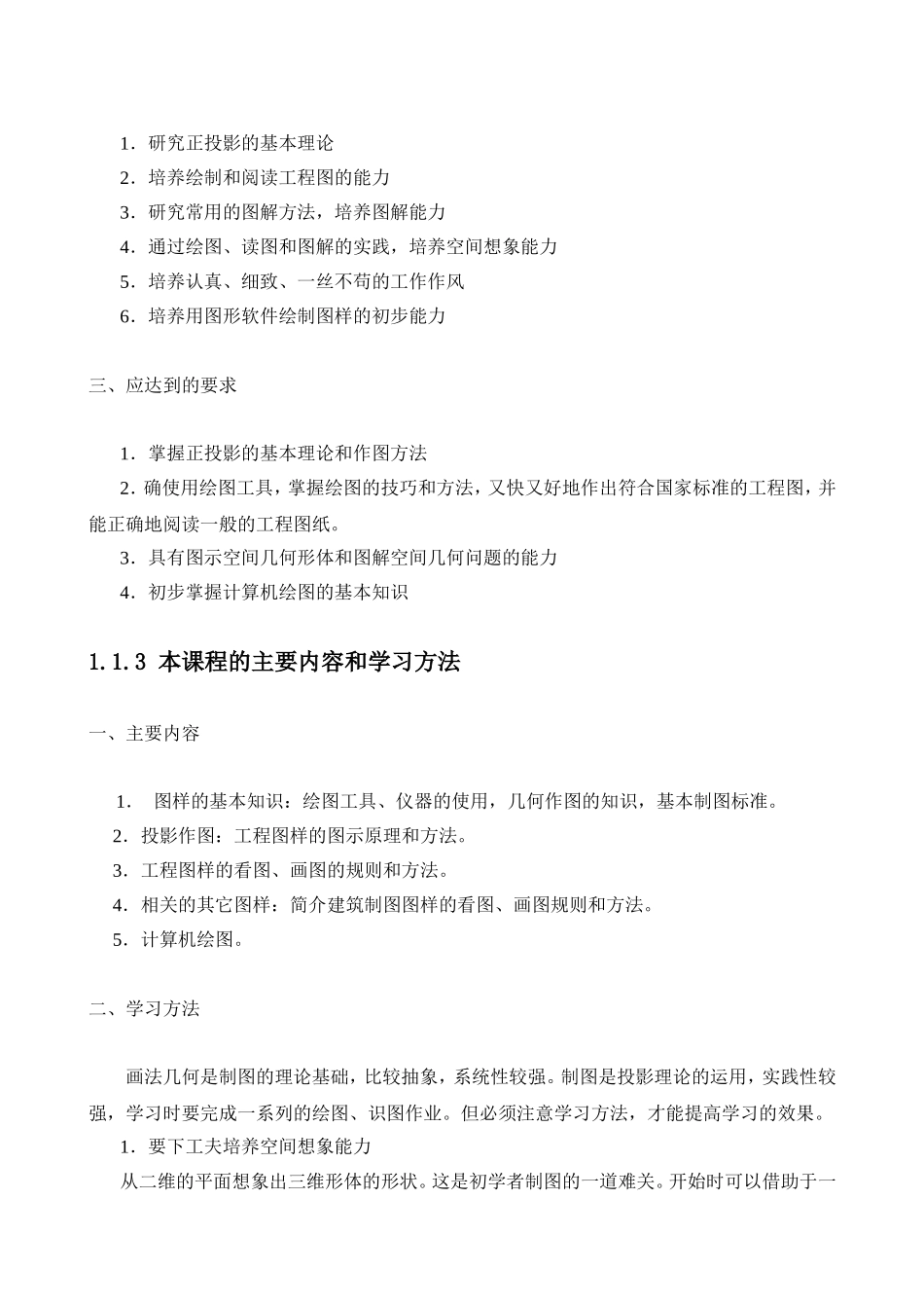 建筑制图 教学设计_第3页