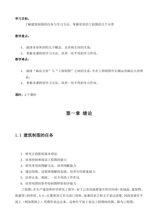 建筑制图 教学设计