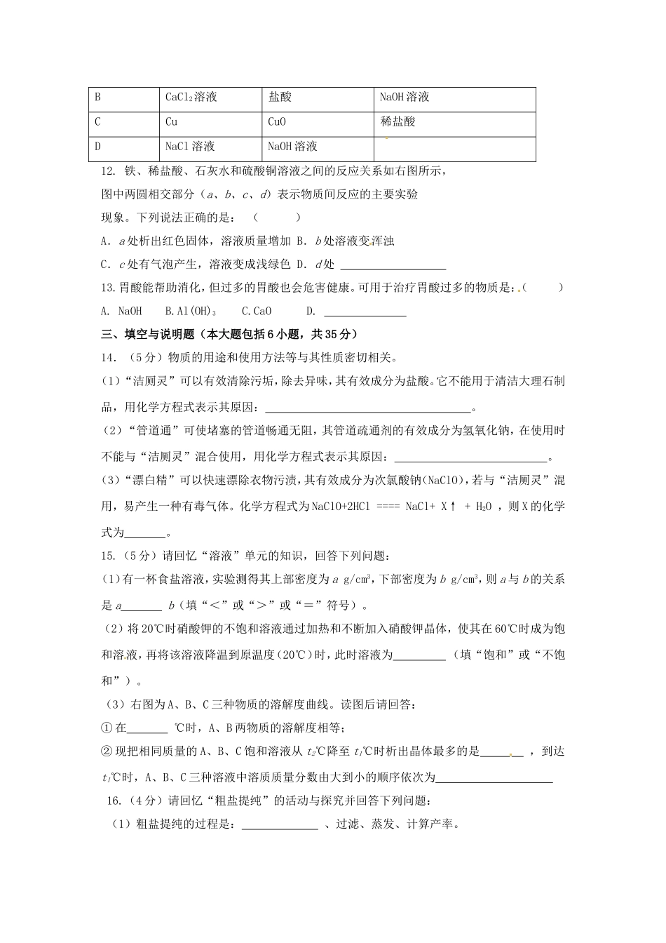 江西省萍乡四中九年级化学4月月考试题（无答案）新人教版_第3页