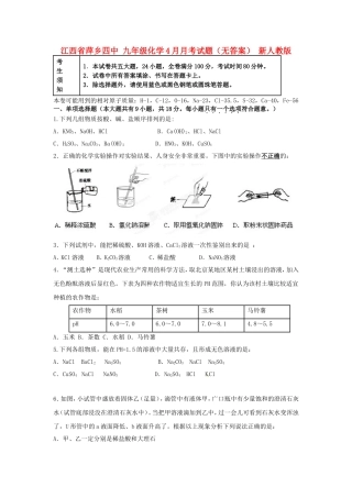 江西省萍乡四中九年级化学4月月考试题（无答案）新人教版