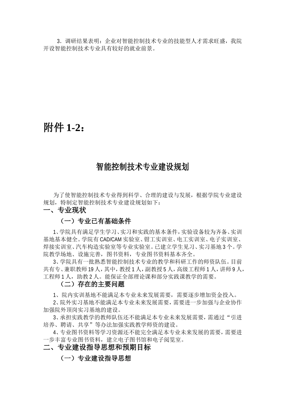 关于开设“智能控制技术”专业的论证报告_第3页