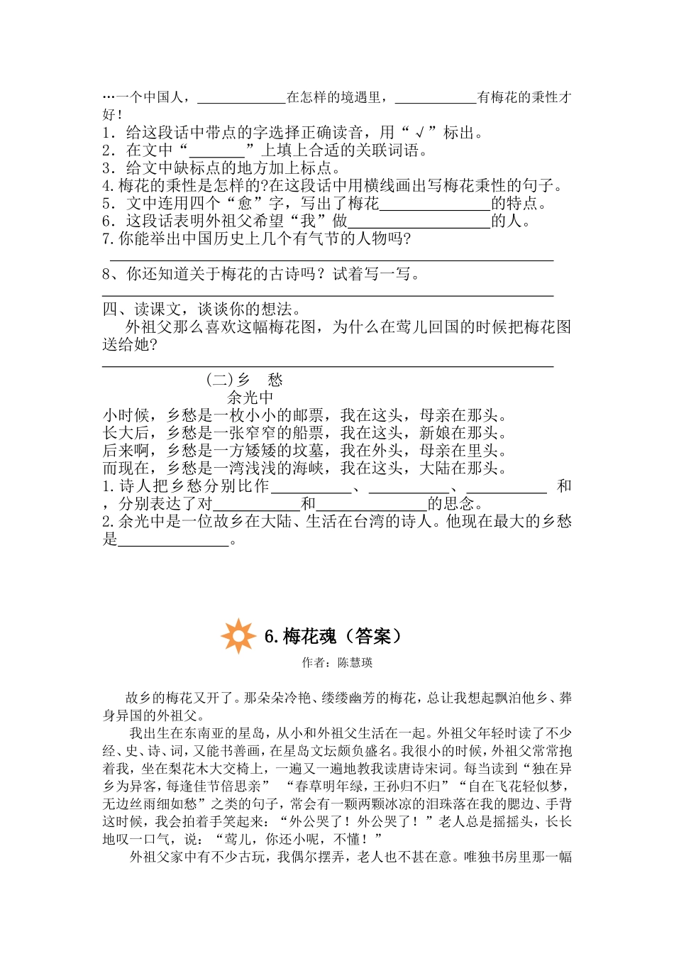 教学导学案梅花魂_第3页