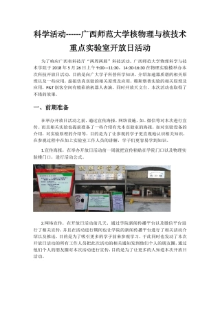 科学活动- 师范大学核物理与核技术重点实验室开放日活动