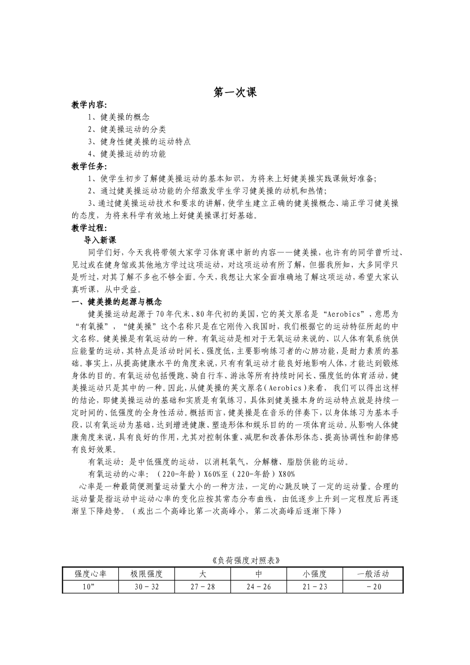 健美操 教学设计教案_第1页