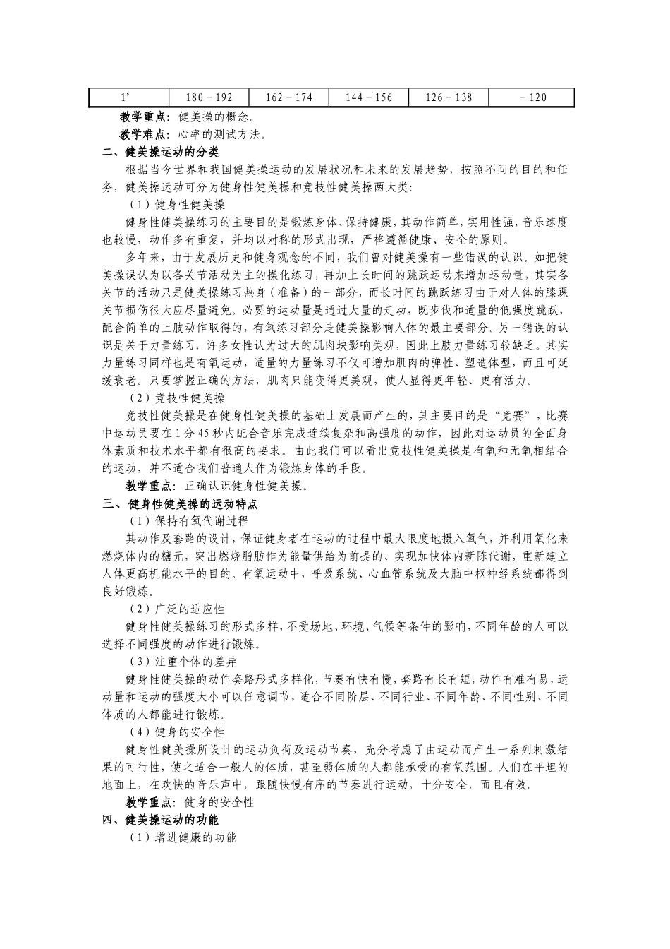 健美操 教学设计教案_第2页
