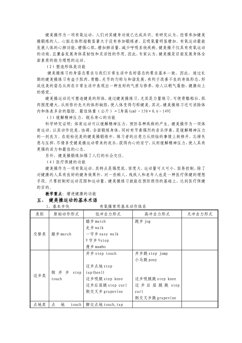 健美操 教学设计教案_第3页